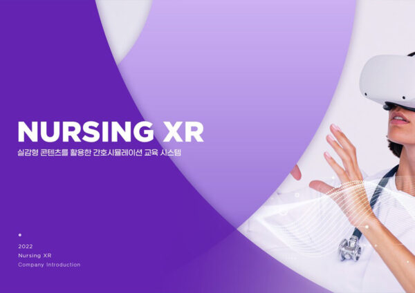 Nursing XR 회사소개서